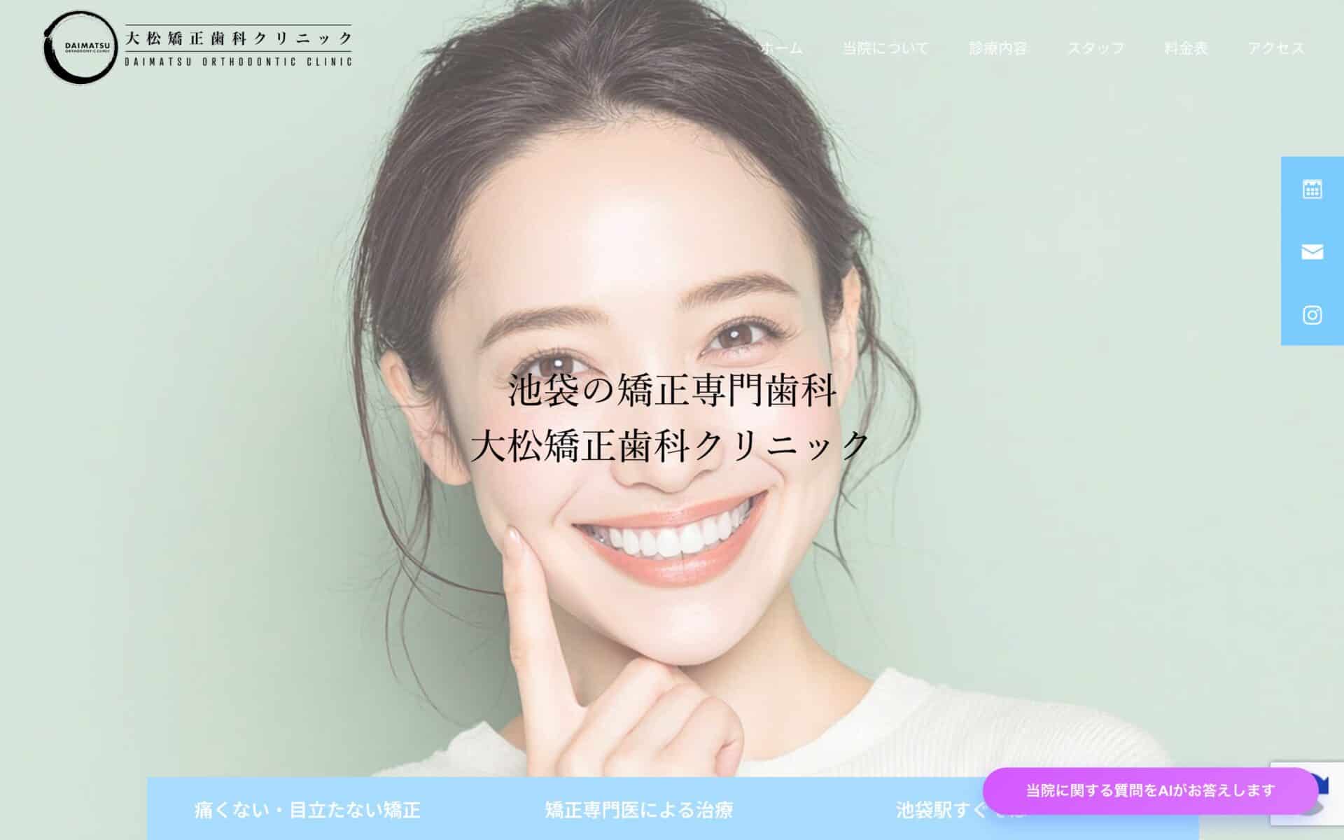 大松矯正歯科クリニック 公式サイト