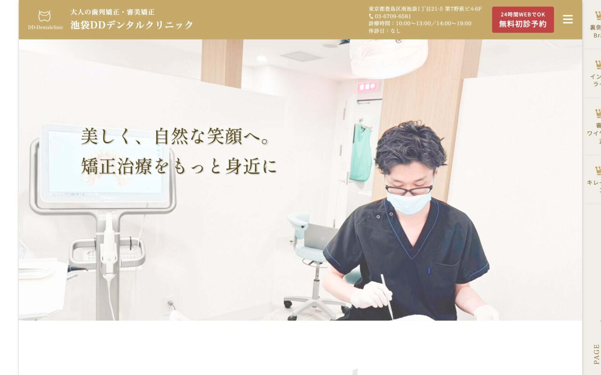 池袋DDデンタルクリニック 公式サイト