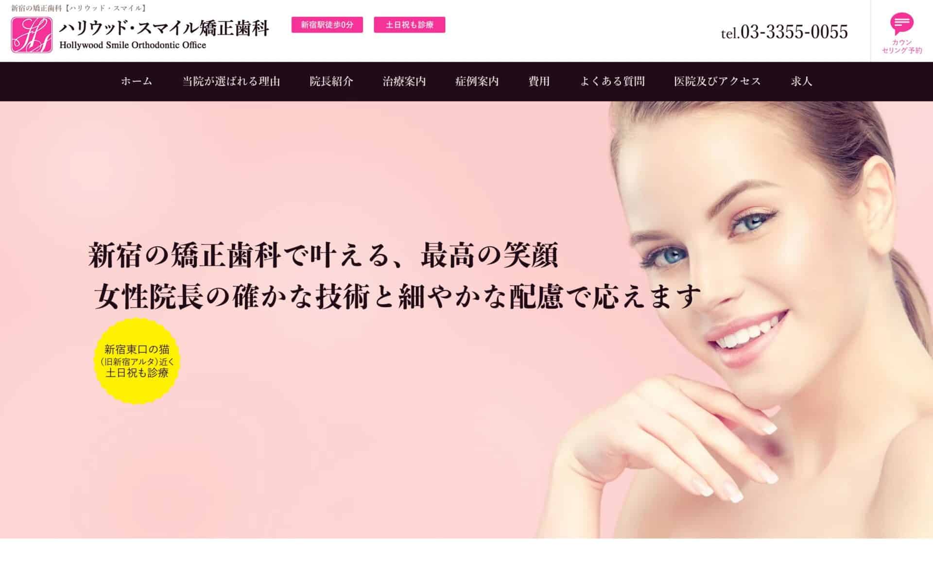 ハリウッド・スマイル矯正歯科 公式サイト