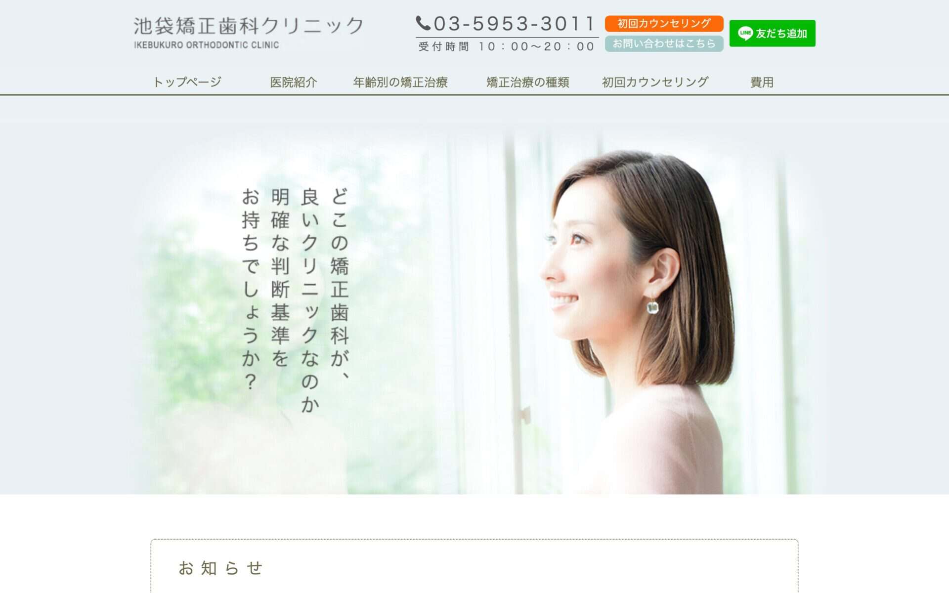 池袋矯正歯科クリニック 公式サイト