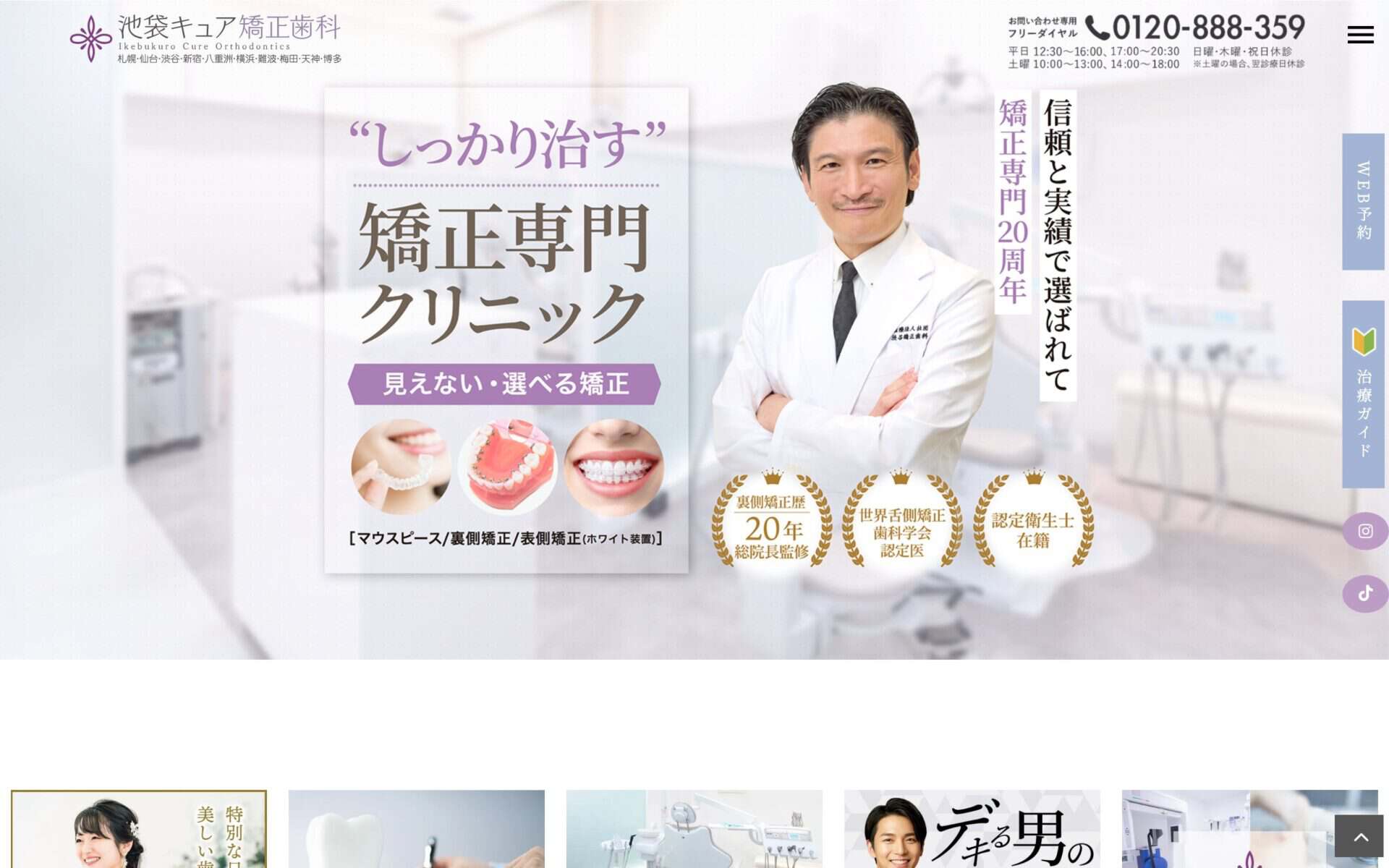 池袋キュア矯正歯科 公式サイト