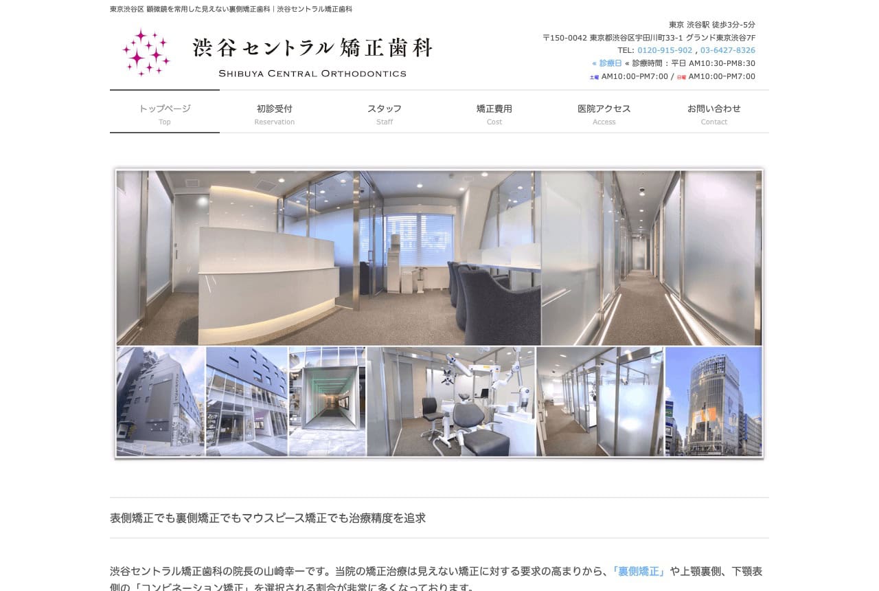 渋谷セントラル矯正歯科 公式サイト