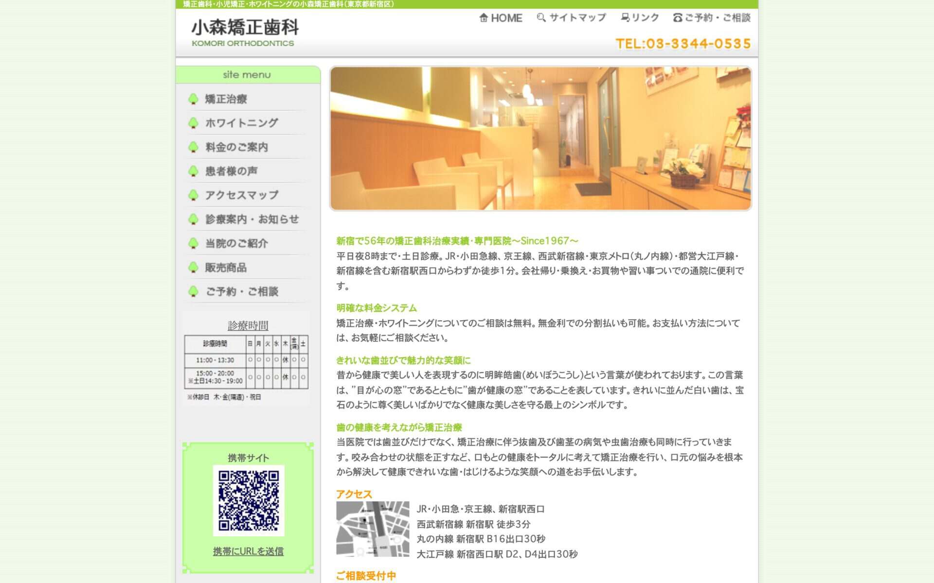小森矯正歯科 公式サイト