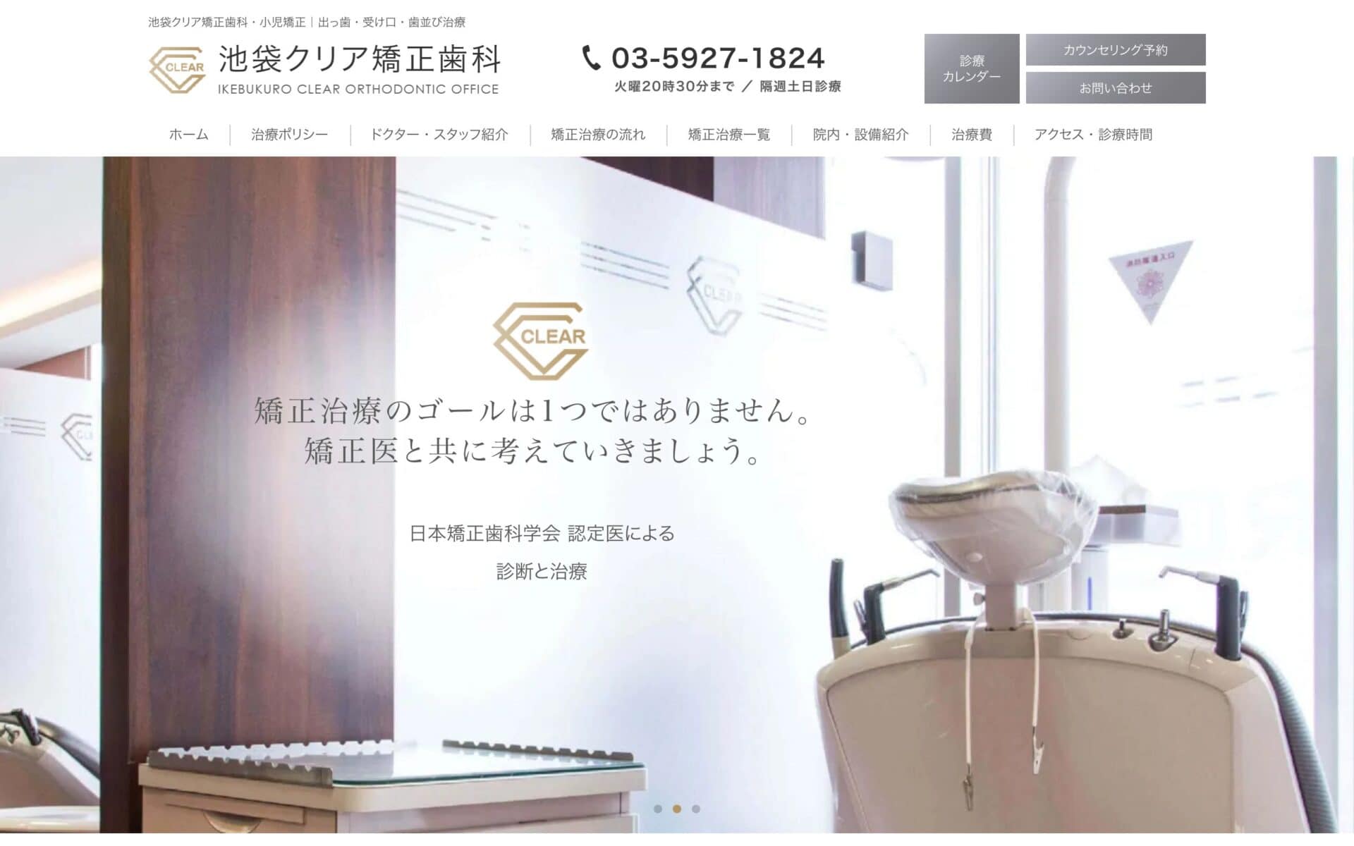 池袋クリア矯正歯科 公式サイト