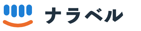 ナラベル