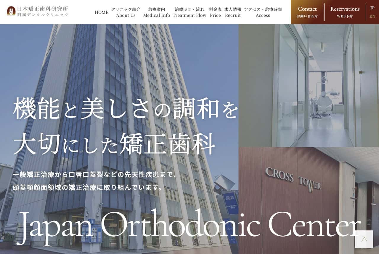 日本矯正歯科研究所附属デンタルクリニック 公式サイト