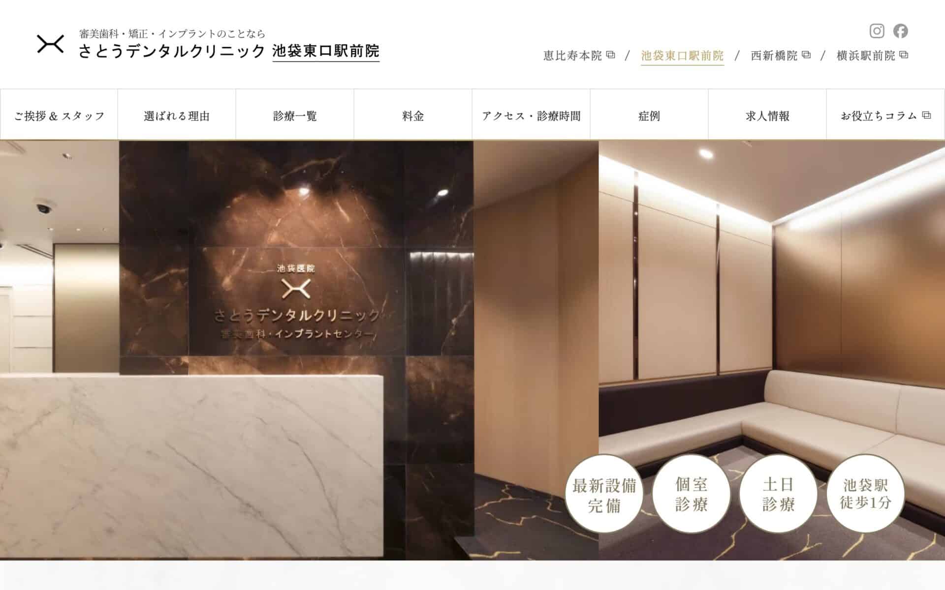 さとうデンタルクリニック池袋東口駅前院 公式サイト