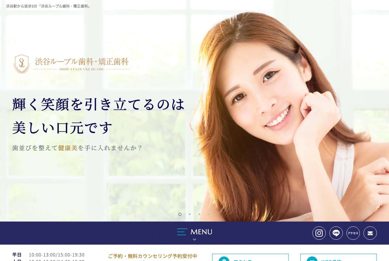渋谷ルーブル歯科・矯正歯科 公式サイト