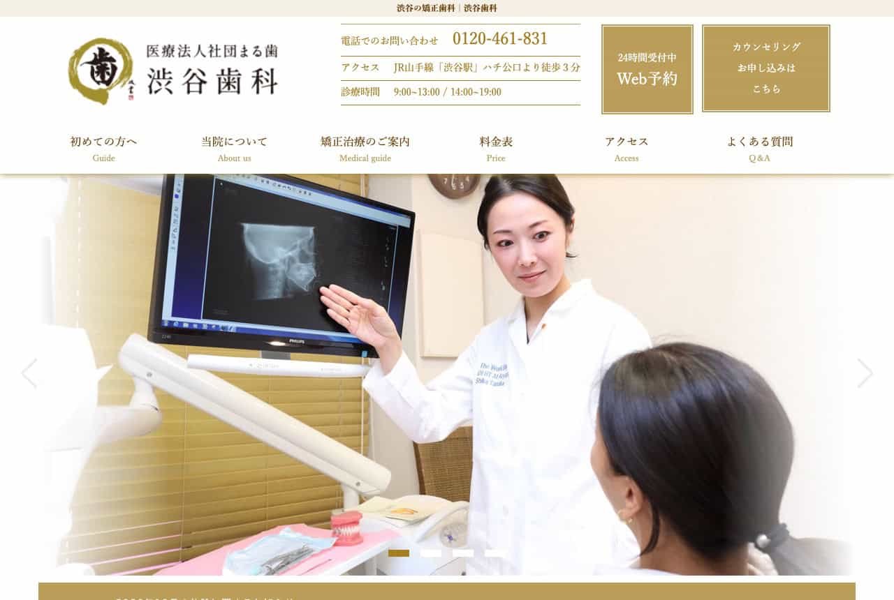 渋谷歯科 公式サイト