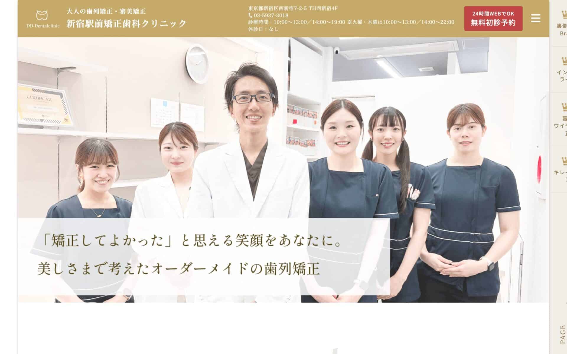 新宿駅前矯正歯科クリニック 公式サイト