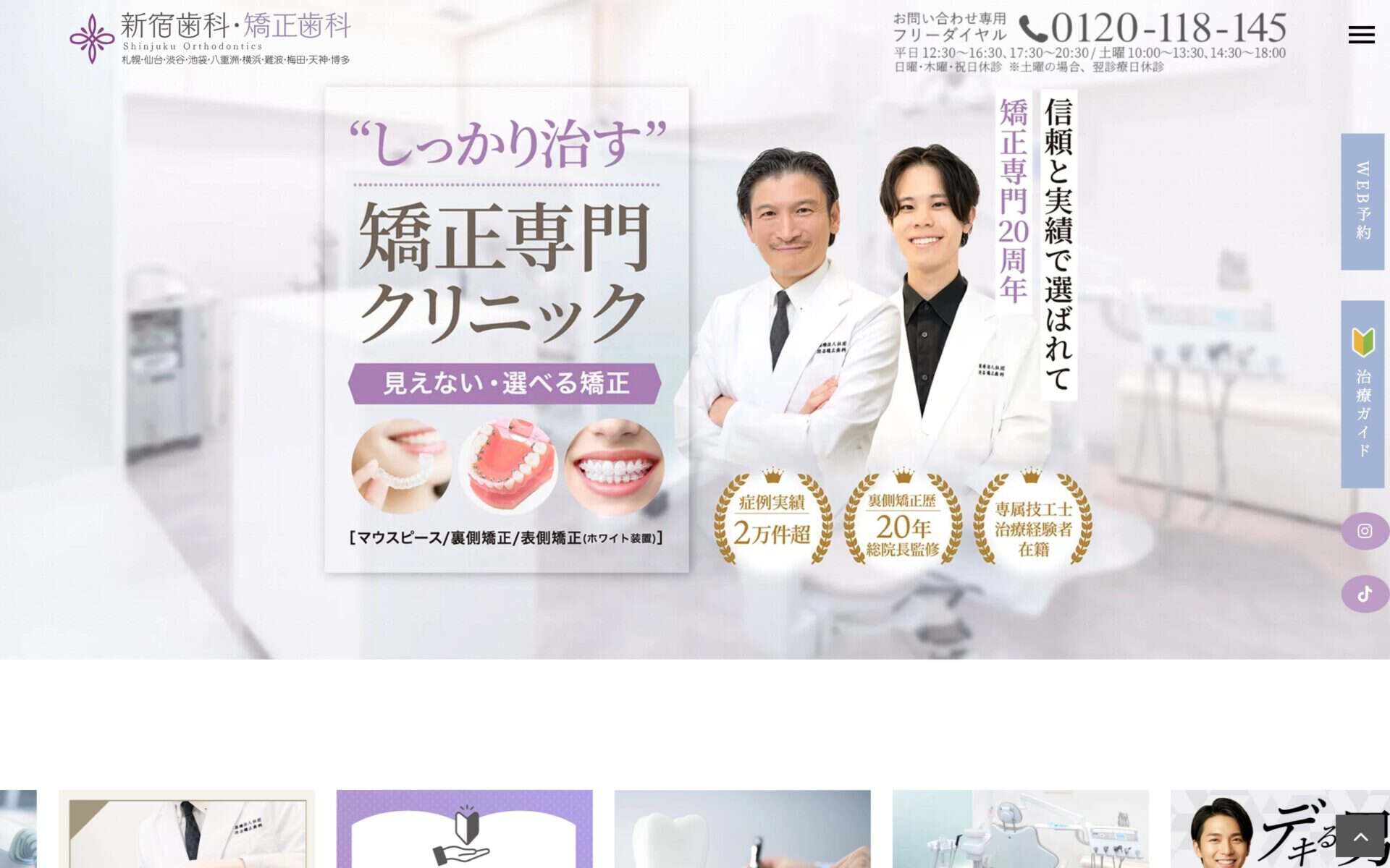 新宿歯科・矯正歯科 公式サイト